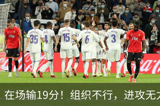 在场输19分！组织不行，进攻无力 球迷：徐杰要转会吗？